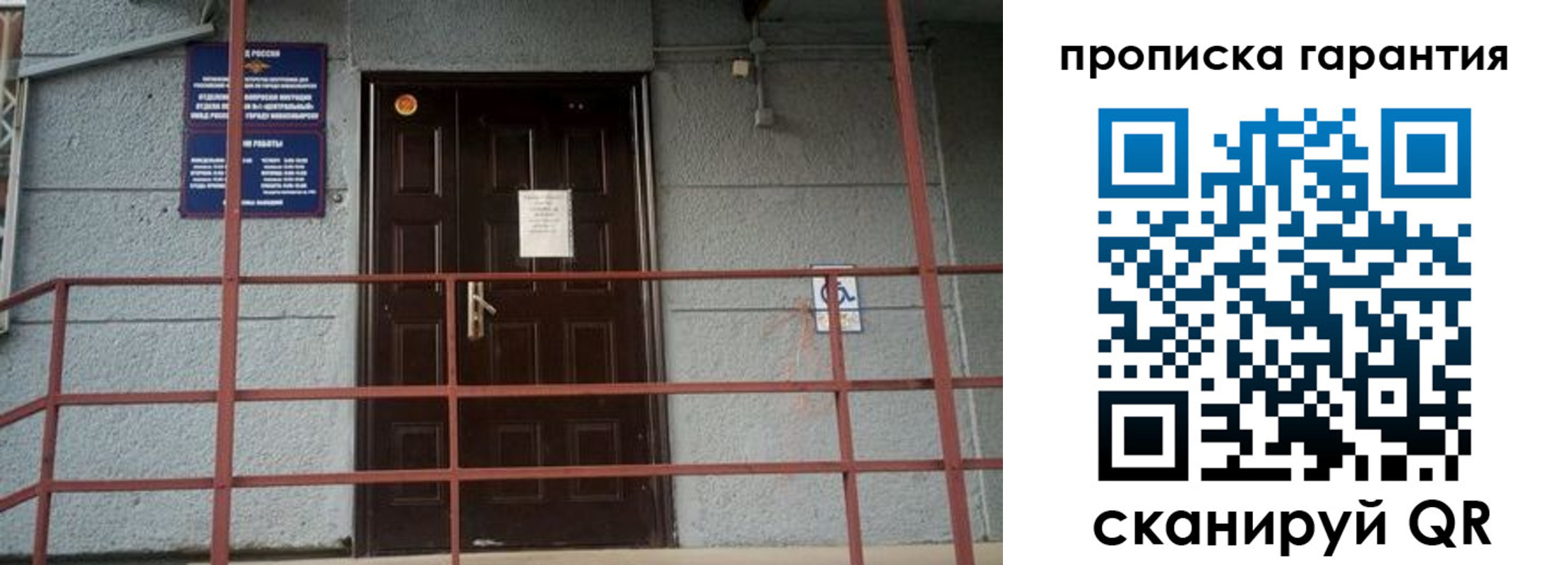 прописка для работы в Бурятии