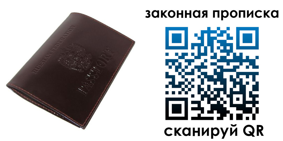 временная регистрация для школы в Бурятии