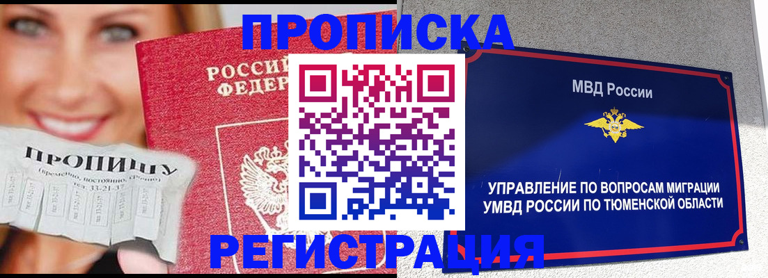 временная регистрация 2025 в Бурятии