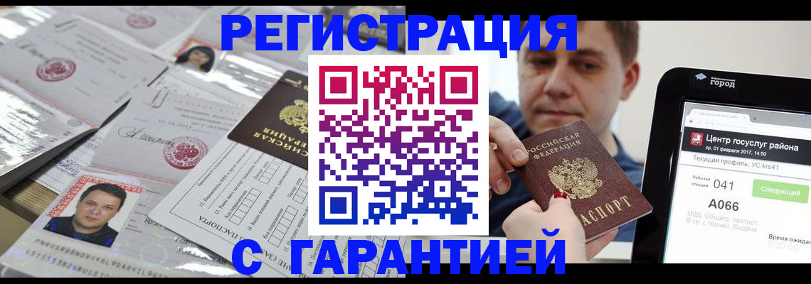 прописка ребенка в Бурятии