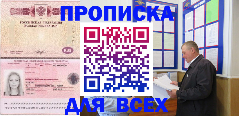 прописка для школы в Бурятии