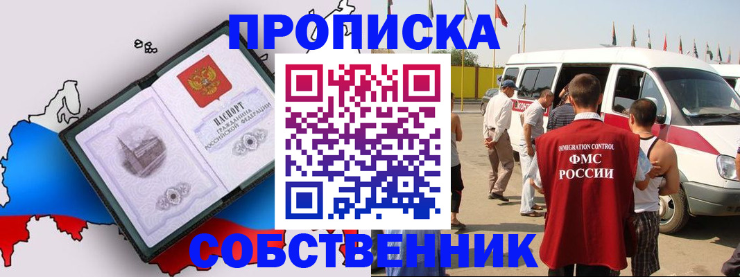 прописка в Бурятии