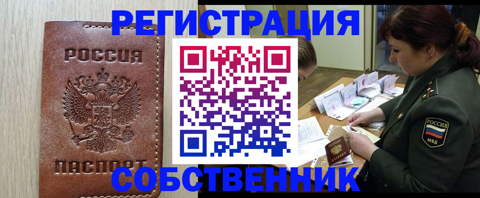 временная регистрация поиск в Бурятии